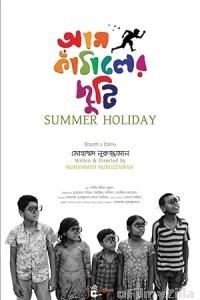 Aam Kathaler Chhuti (2023) Bangla Movie