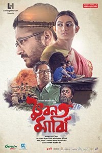 Bhuban Majhi (2017) Bengali Full Movie