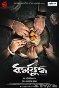 Dharmajudhha (2022) Bengali Movie