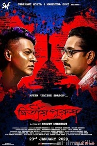 Dwitiyo Purush (2020) Bengali Movie