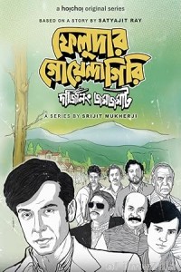 Feludar Goyendagiri (2024) Season 1 Bengali Web Series