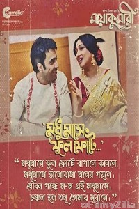 Maayakumari (2023) Bengali Movie