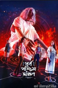 Purba Paschim Dakshin (2019) Bengali Movie