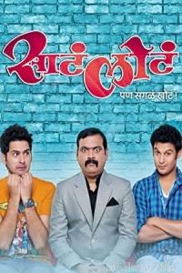 Sata Lota Pan Sagla Khota (2015) Marathi Full Movies